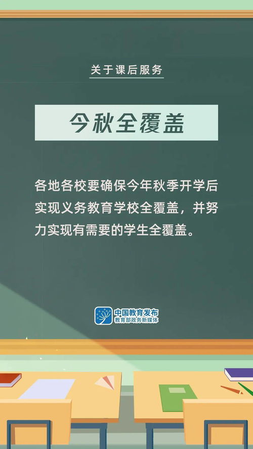 課后服務與暑期托管新動向 教育部強調(diào)“不得講新課，學生自愿參加”